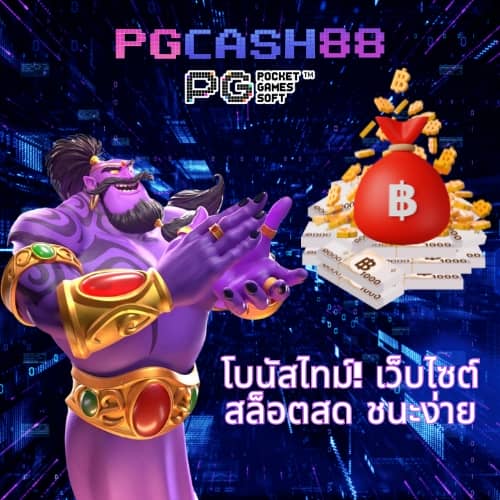 ฝาก 5 รับ 50