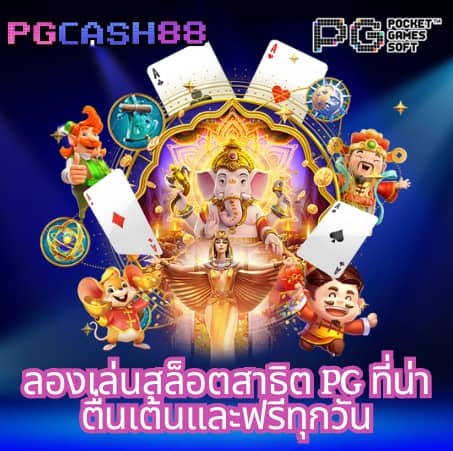 ฝาก 5 รับ 50